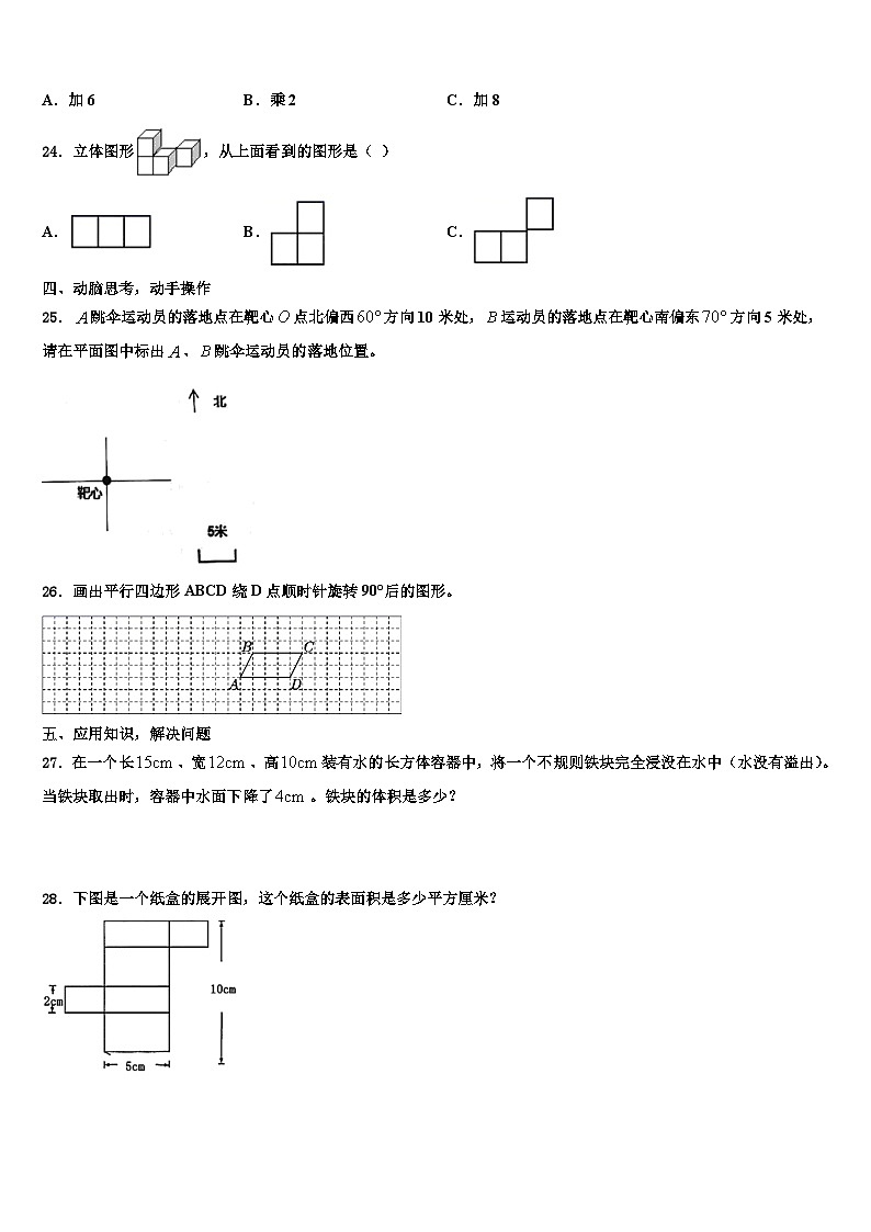 2023年山西省長(zhǎng)治市黎城縣五年級(jí)數(shù)學(xué)第二學(xué)期期末質(zhì)量跟蹤監(jiān)視試題含解析第3頁(yè)