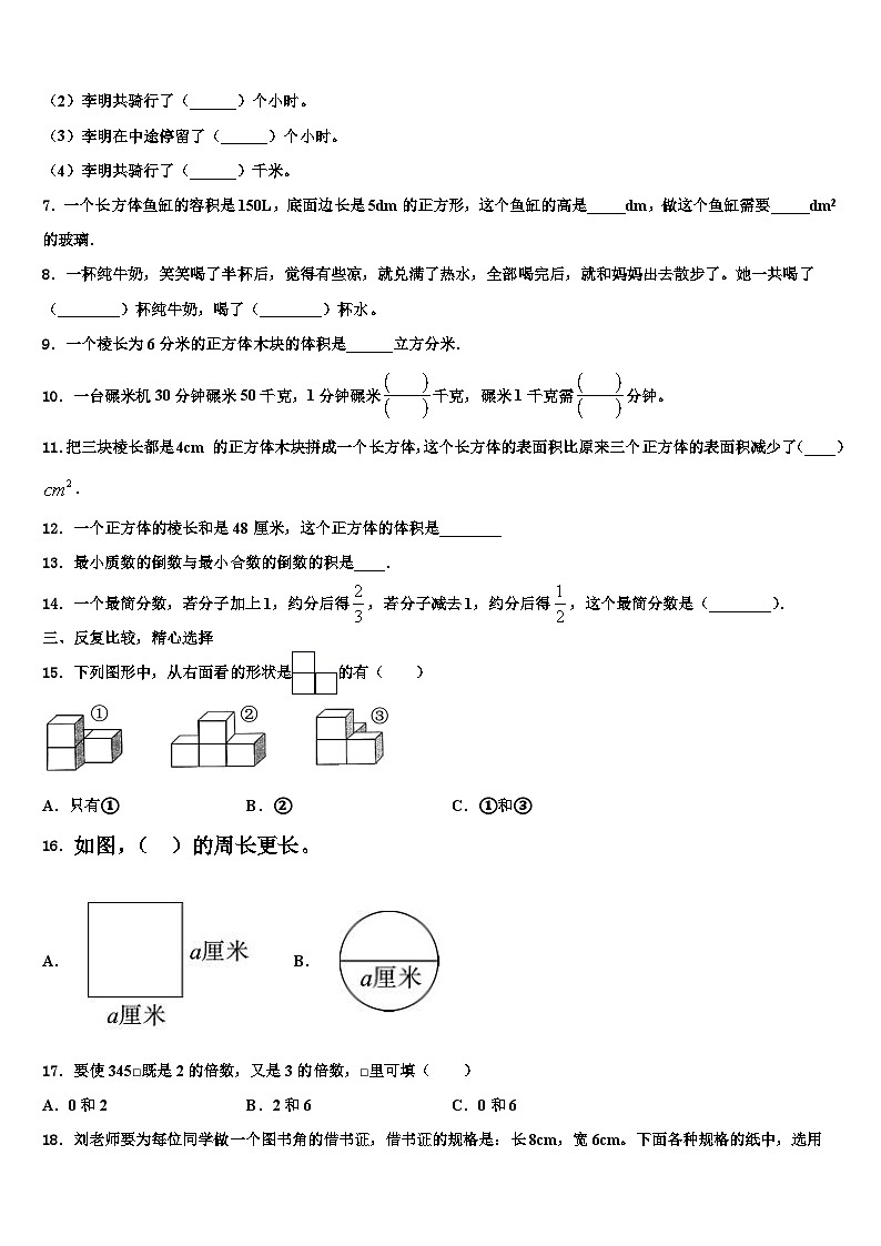 2023年山西省朔州市平鲁区五年级数学第二学期期末学业质量监测试题含解析第2页