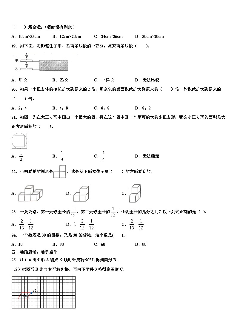 2023年山西省朔州市平鲁区五年级数学第二学期期末学业质量监测试题含解析第3页