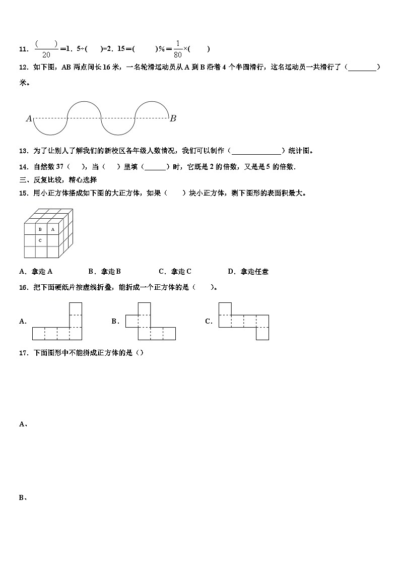 2023年山西省朔州市右玉县数学五年级第二学期期末达标测试试题含解析第2页