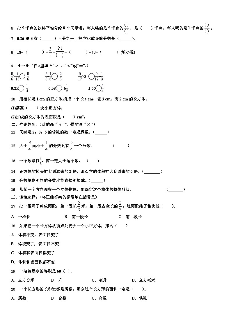 2023年山阴县数学五年级第二学期期末统考模拟试题含解析第2页