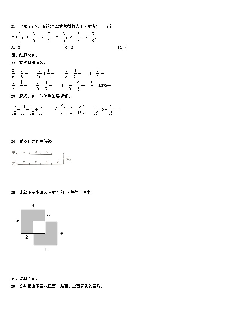 2023年山阴县数学五年级第二学期期末统考模拟试题含解析第3页
