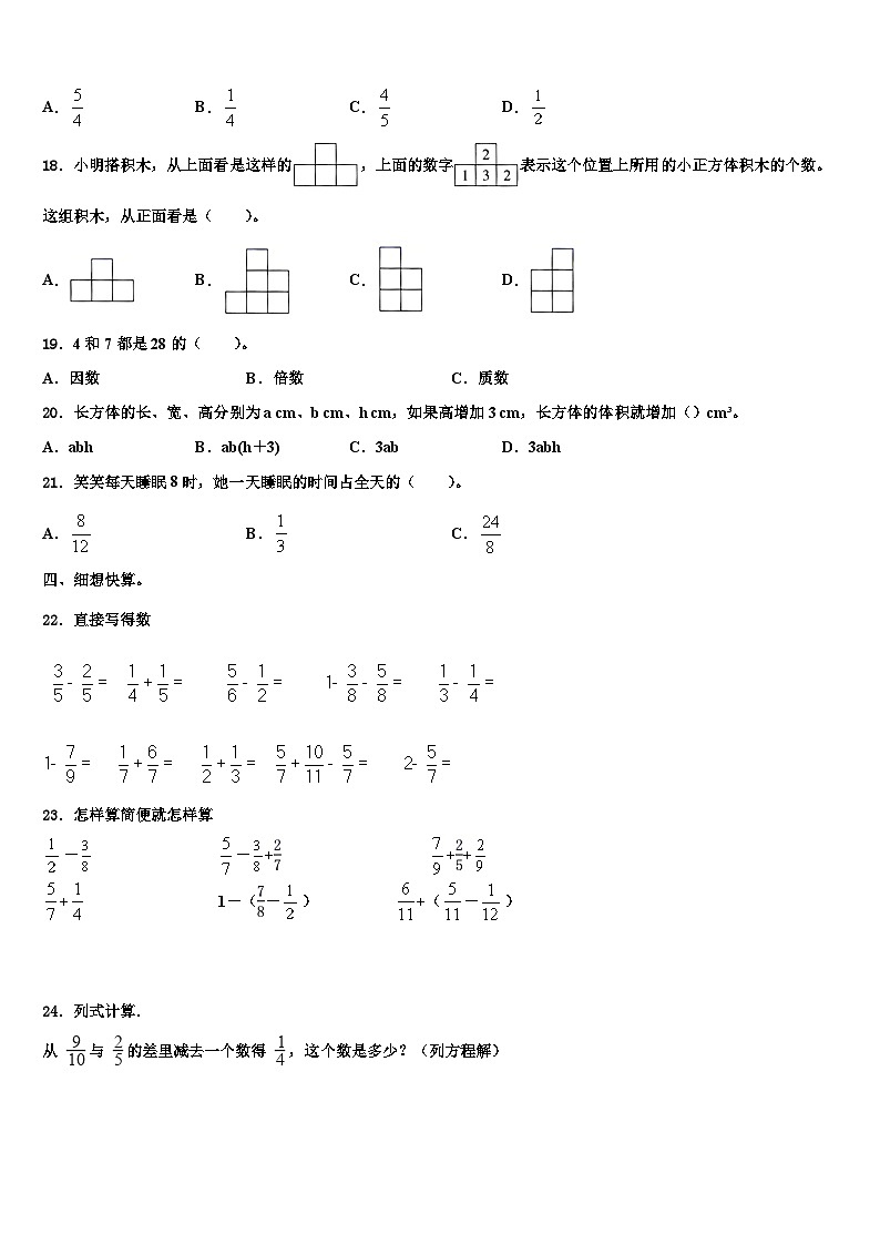 2023年山西省临汾市古县五年级数学第二学期期末学业质量监测试题含解析02