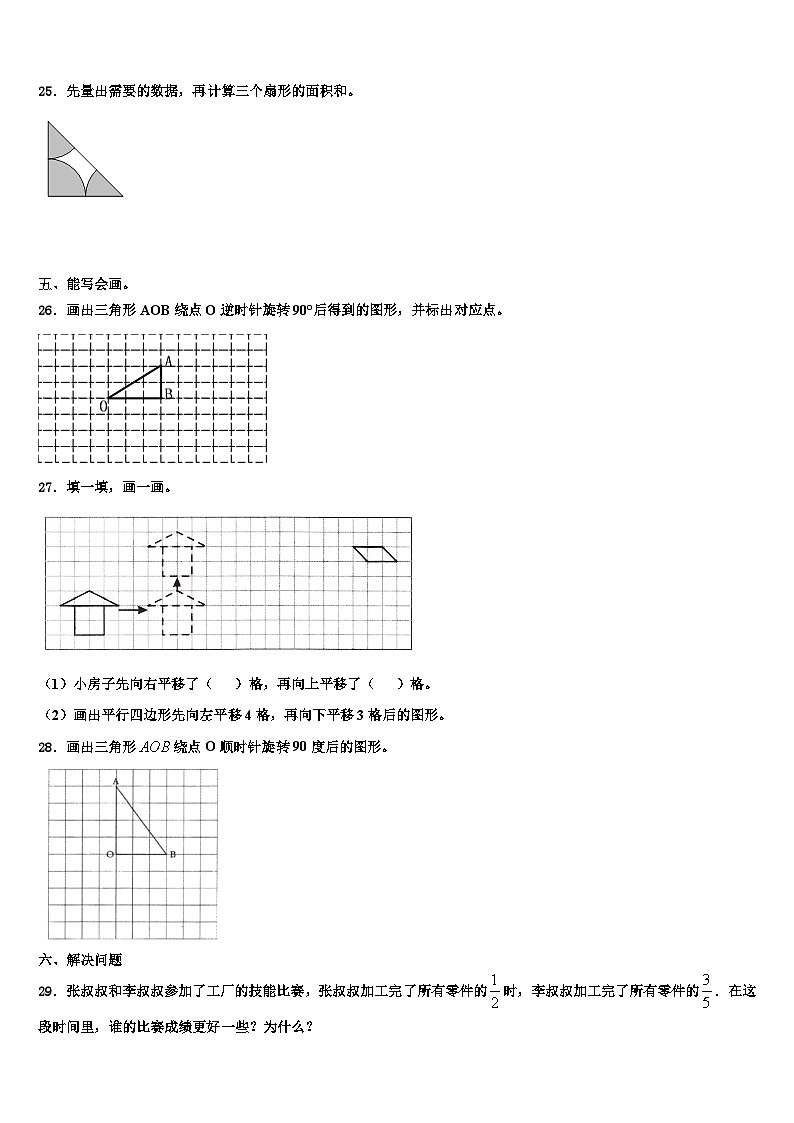 2023年山西省临汾市古县五年级数学第二学期期末学业质量监测试题含解析03
