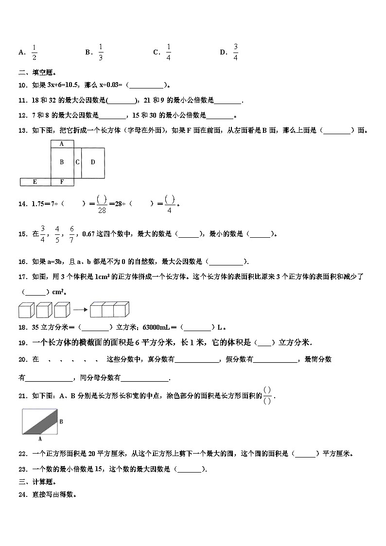 2023年山西省太原市小店区马蹄莲小数学五年级第二学期期末质量跟踪监视试题含解析02
