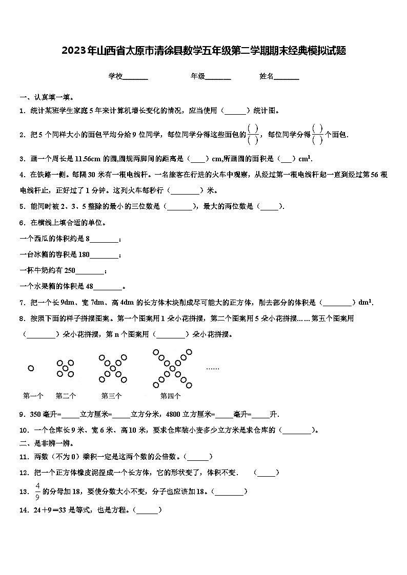 2023年山西省太原市清徐县数学五年级第二学期期末经典模拟试题含解析01
