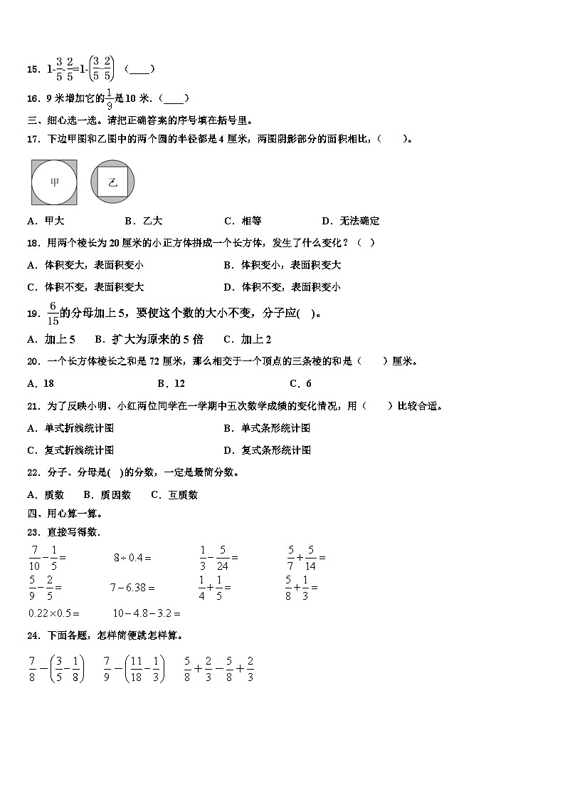 2023年山西省太原市清徐县数学五年级第二学期期末经典模拟试题含解析02