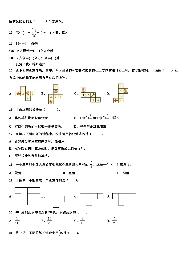 2023年山西省长治市党区数学五年级第二学期期末达标检测试题含解析第2页