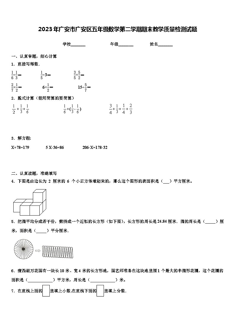 2023年广安市广安区五年级数学第二学期期末教学质量检测试题含解析01