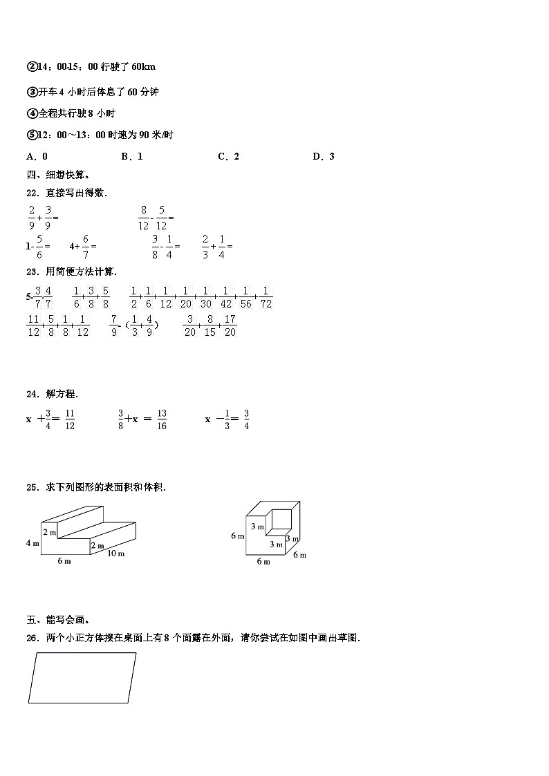 2023年广东省东莞市南城区五年级数学第二学期期末质量跟踪监视试题含解析第3页