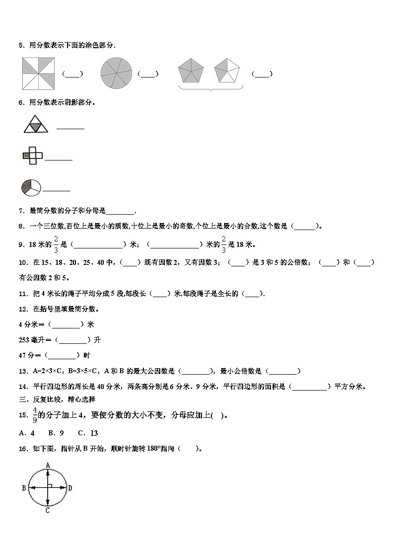 2023年广东省东莞市万江区数学五下期末质量检测模拟试题含解析第2页