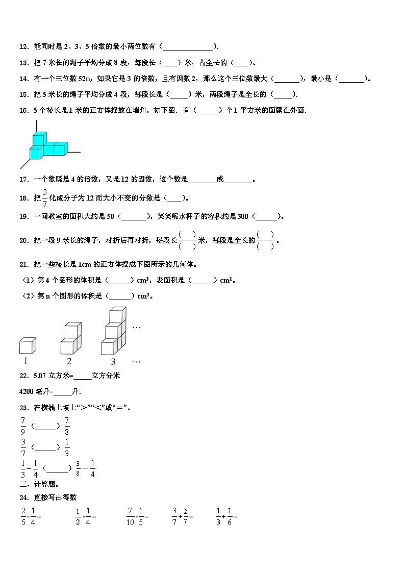 2023年广东省广州市南沙区数学五年级第二学期期末达标测试试题含解析第2页