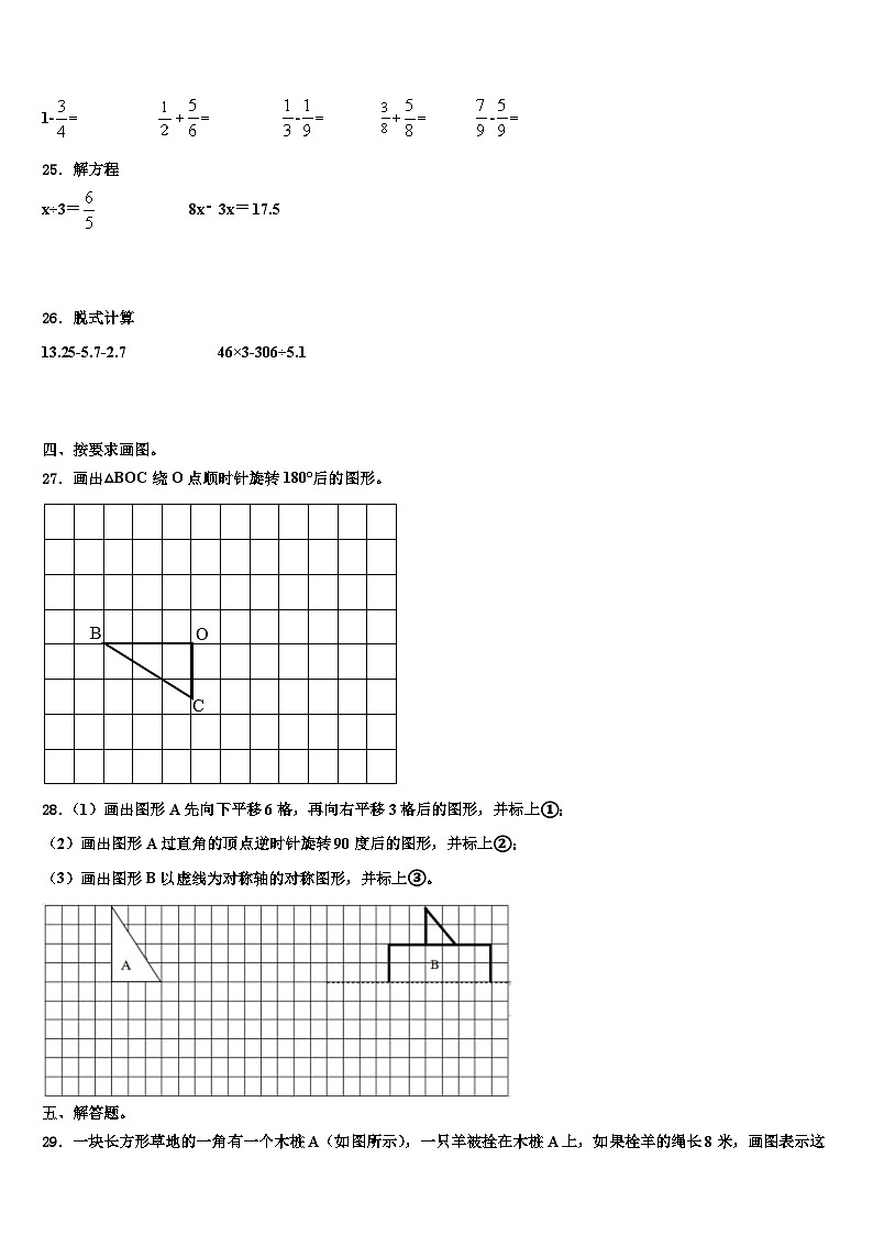 2023年广东省广州市南沙区数学五年级第二学期期末达标测试试题含解析第3页