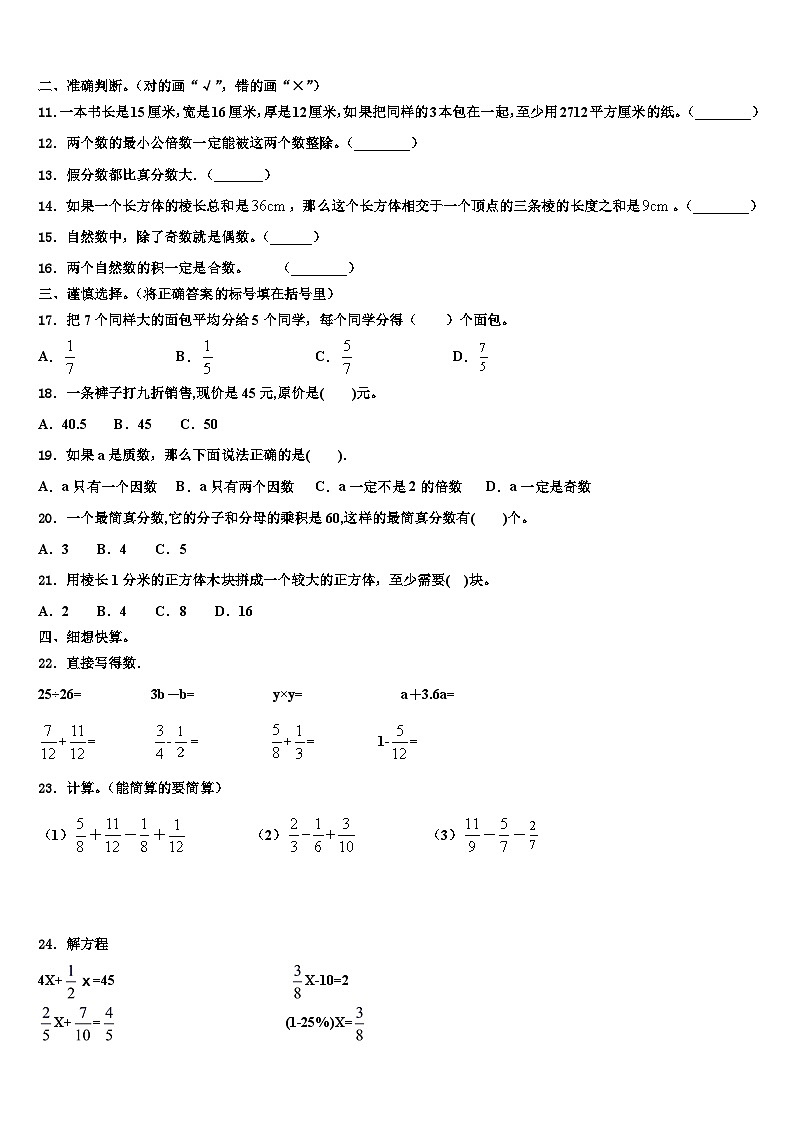 2023年广东省江门市数学五下期末监测模拟试题含解析02