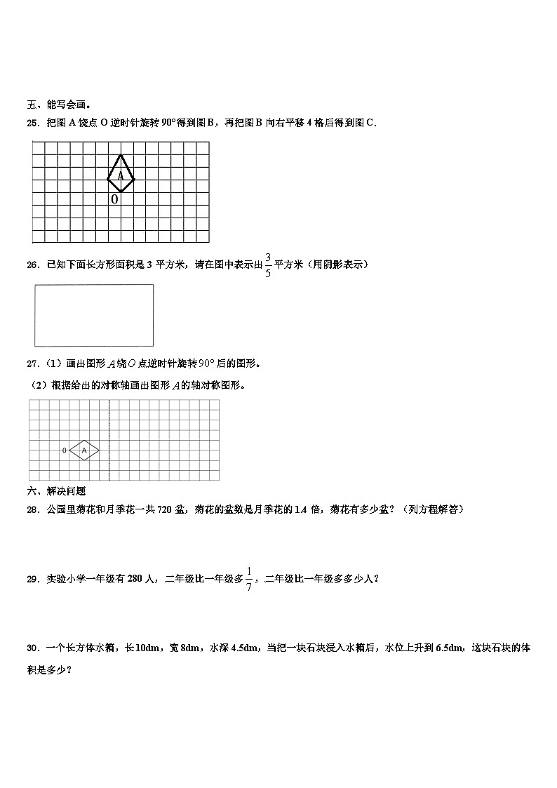 2023年广东省江门市数学五下期末监测模拟试题含解析03