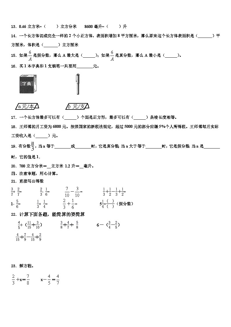 2023年广东省江门市数学五下期末质量检测模拟试题含解析第2页
