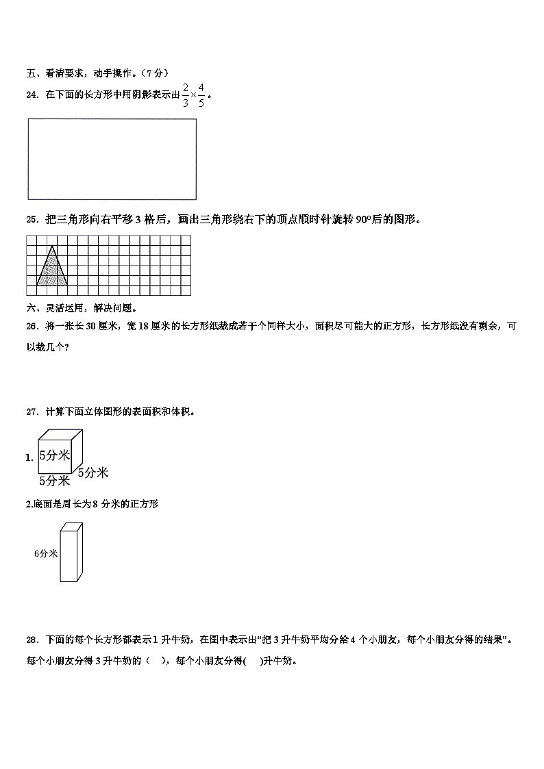 2023年广东省江门市数学五下期末质量检测模拟试题含解析第3页