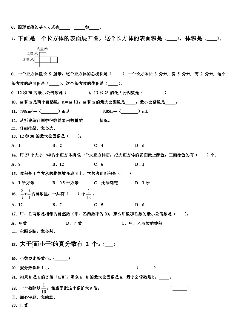 2023年廣東省揭陽市揭東區(qū)白塔鎮(zhèn)數(shù)學(xué)五下期末聯(lián)考試題含解析第2頁