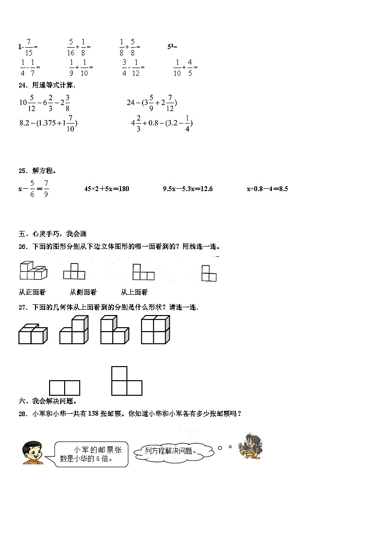 2023年廣東省揭陽市揭東區(qū)白塔鎮(zhèn)數(shù)學(xué)五下期末聯(lián)考試題含解析第3頁