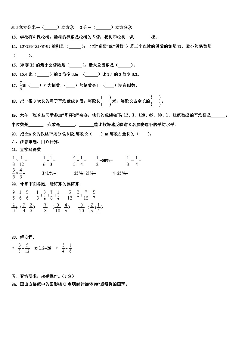 2023年广东省那龙镇那龙学校数学五下期末达标检测试题含解析02