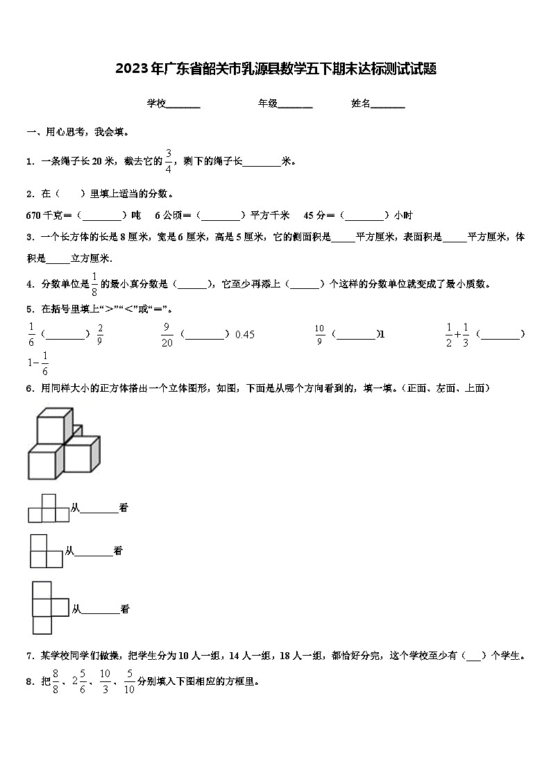 2023年广东省韶关市乳源县数学五下期末达标测试试题含解析01
