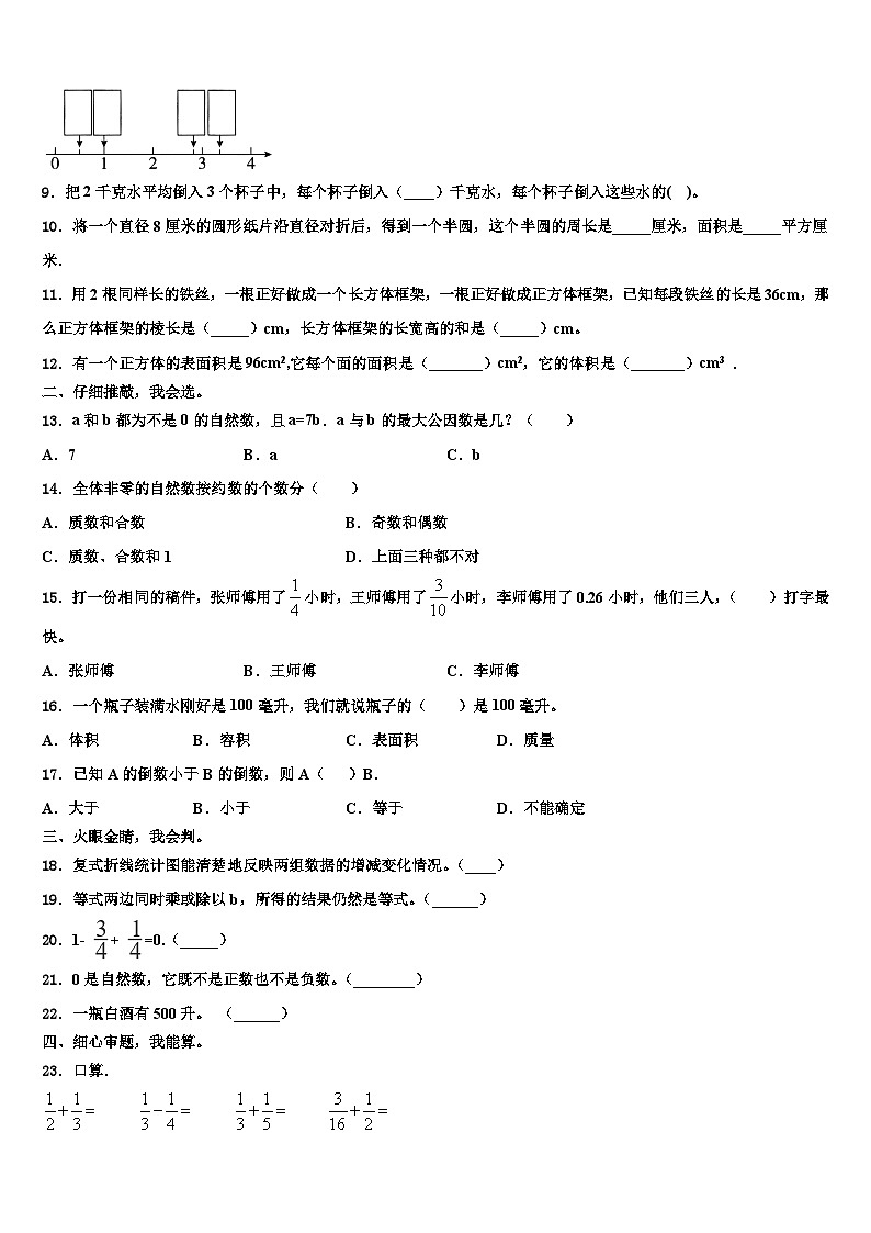 2023年广东省韶关市乳源县数学五下期末达标测试试题含解析02