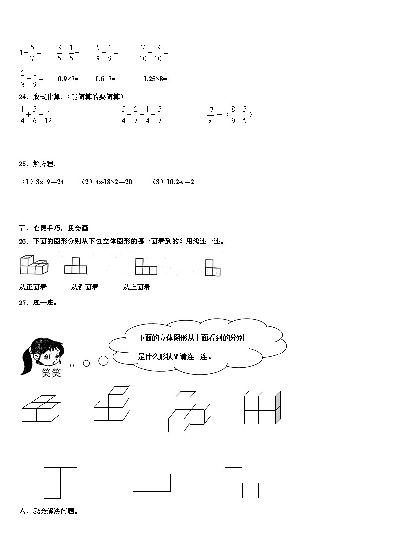 2023年广东省韶关市乳源县数学五下期末达标测试试题含解析03