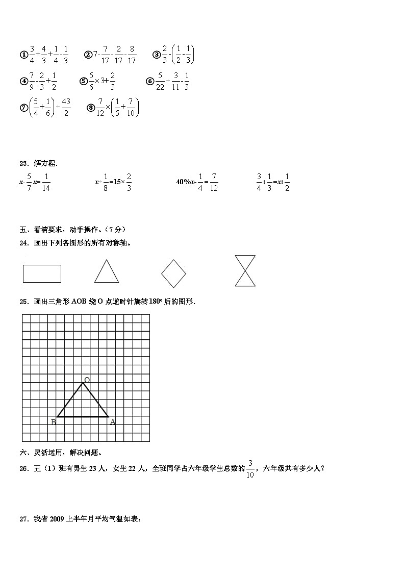 2023年广东省韶关市新丰县数学五年级第二学期期末质量跟踪监视试题含解析03