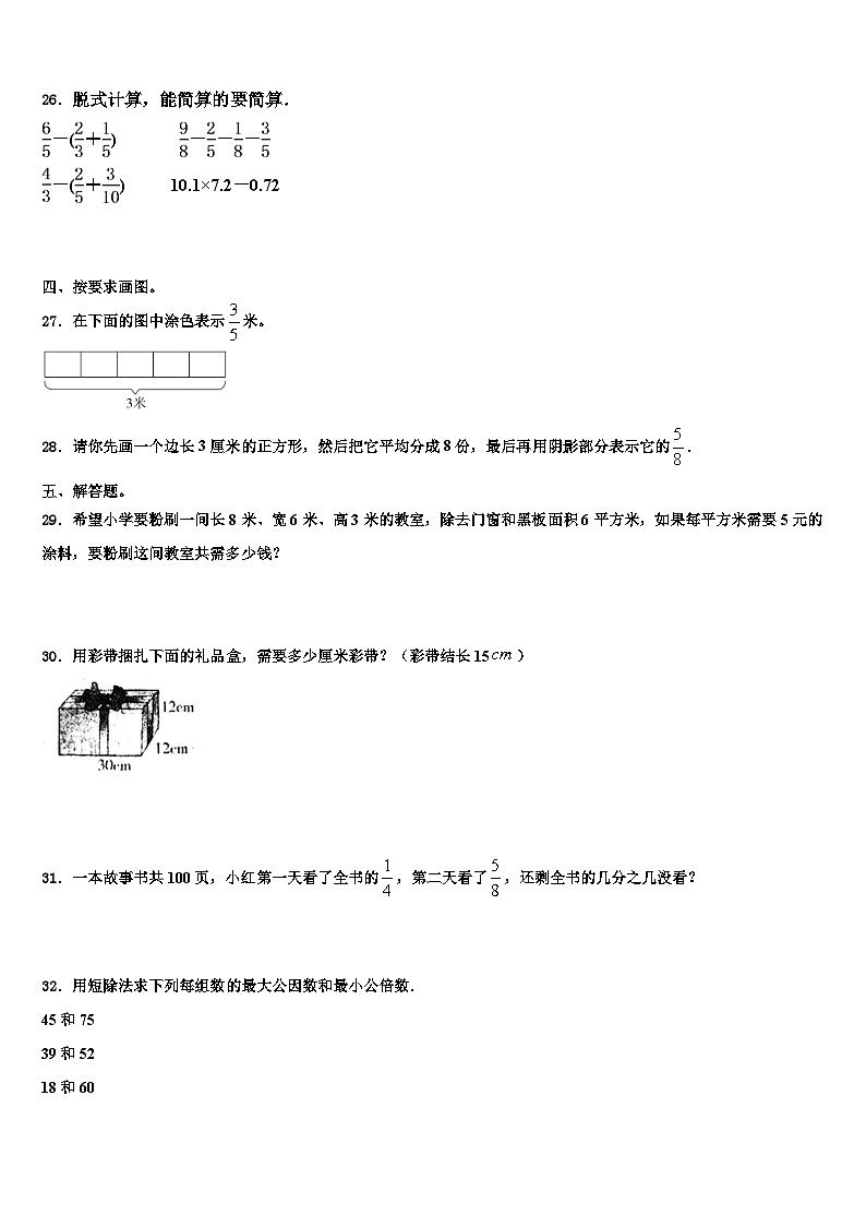 2023年广东省深圳市福田区耀华实验学校数学五年级第二学期期末经典试题含解析第3页