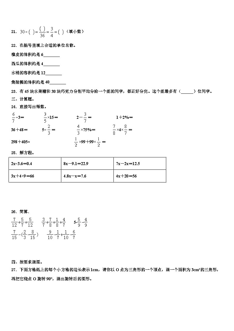 2023年广东省深圳市五年级数学第二学期期末达标检测试题含解析第3页