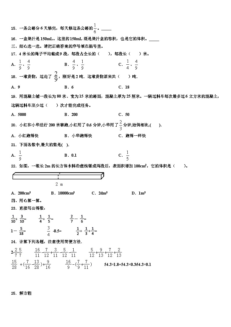 2023年廣東省珠海市香洲區(qū)數(shù)學(xué)五下期末質(zhì)量檢測模擬試題含解析第2頁