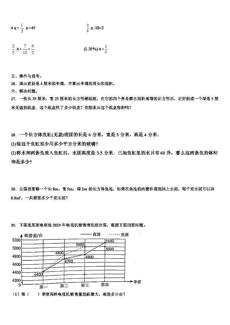 2023年廣東省珠海市香洲區(qū)數(shù)學(xué)五下期末質(zhì)量檢測模擬試題含解析第3頁