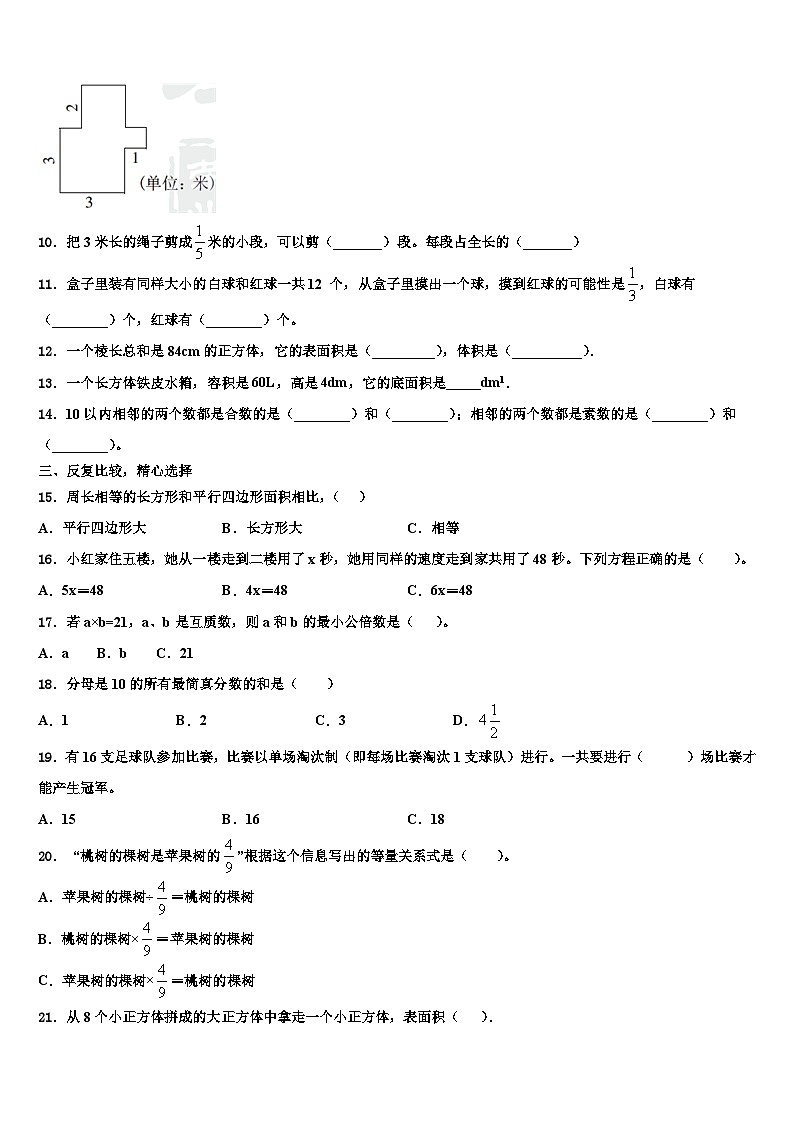 2023年广元市朝天区数学五下期末教学质量检测试题含解析第2页