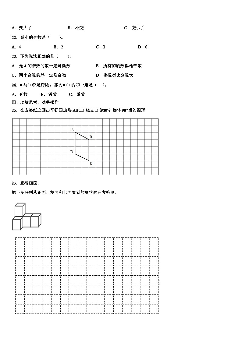 2023年广元市朝天区数学五下期末教学质量检测试题含解析第3页