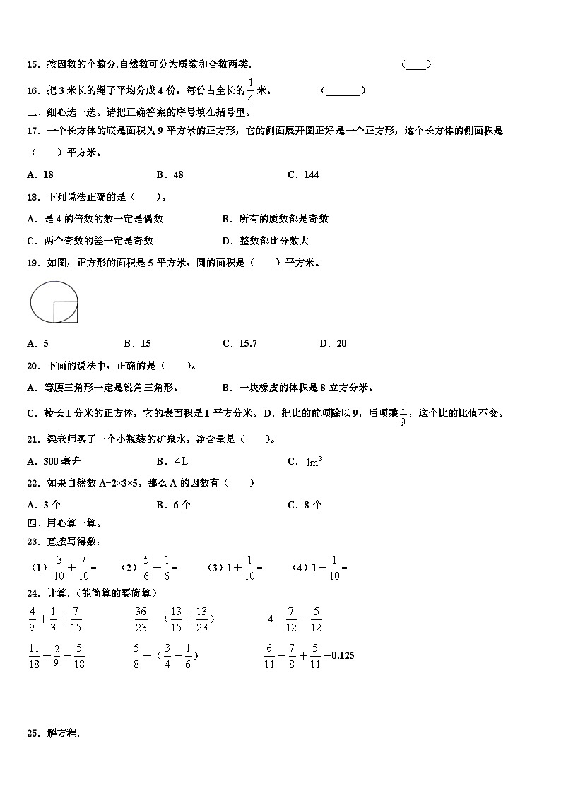 2023年广州市荔湾区数学五下期末监测模拟试题含解析02