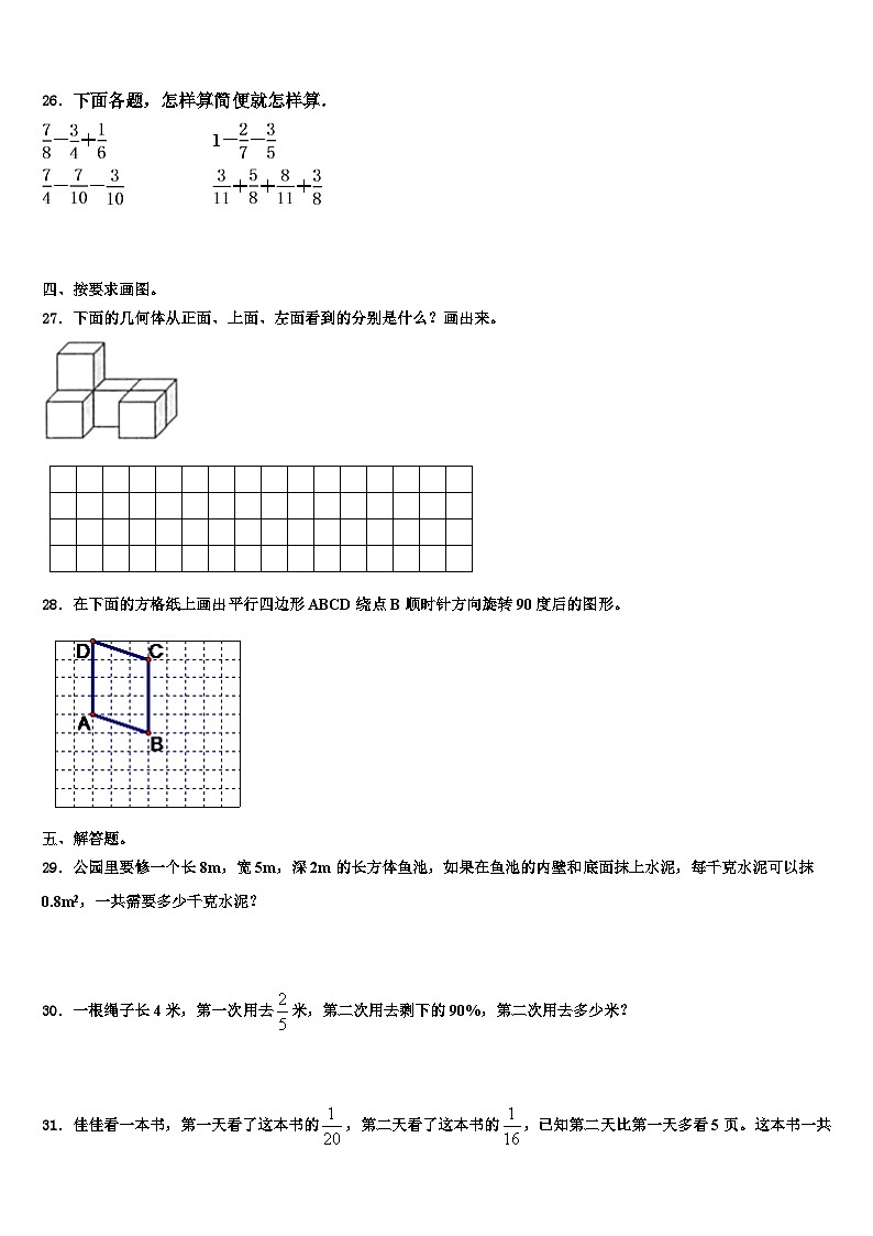 2023年广西壮族梧州市蒙山县数学五下期末预测试题含解析第3页