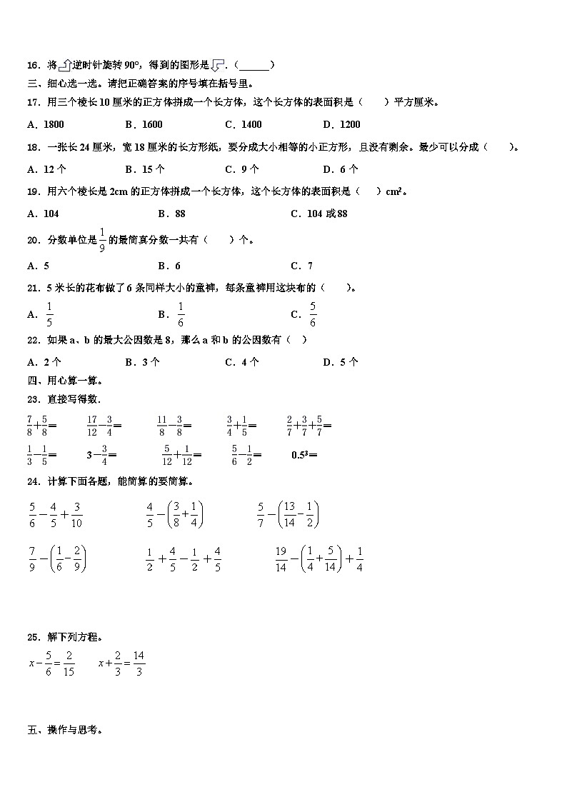 2023年成都市金牛区五年级数学第二学期期末检测模拟试题含解析第2页