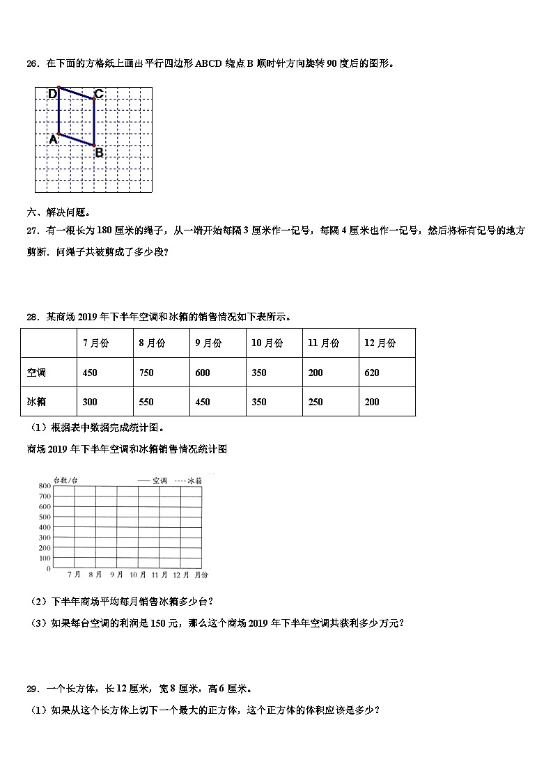 2023年成都市金牛区五年级数学第二学期期末检测模拟试题含解析第3页