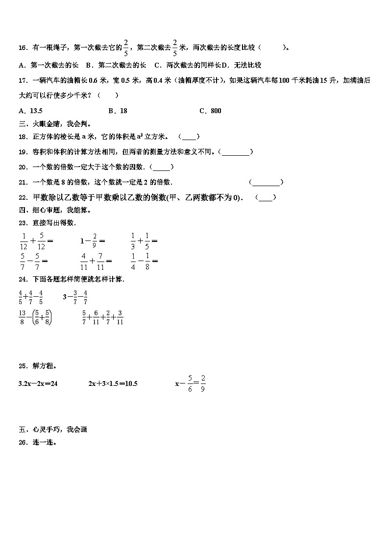 2023年成都市龙泉驿区数学五年级第二学期期末检测模拟试题含解析第2页