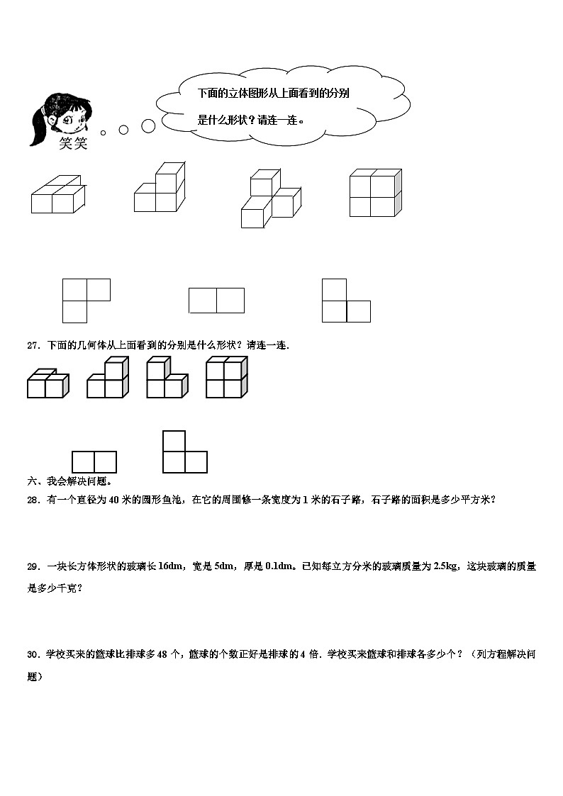 2023年成都市龙泉驿区数学五年级第二学期期末检测模拟试题含解析第3页