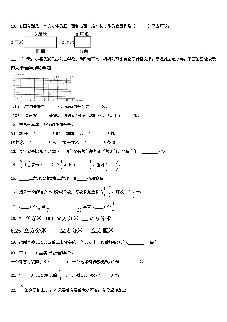 2023年德阳市罗江县五年级数学第二学期期末调研模拟试题含解析第2页