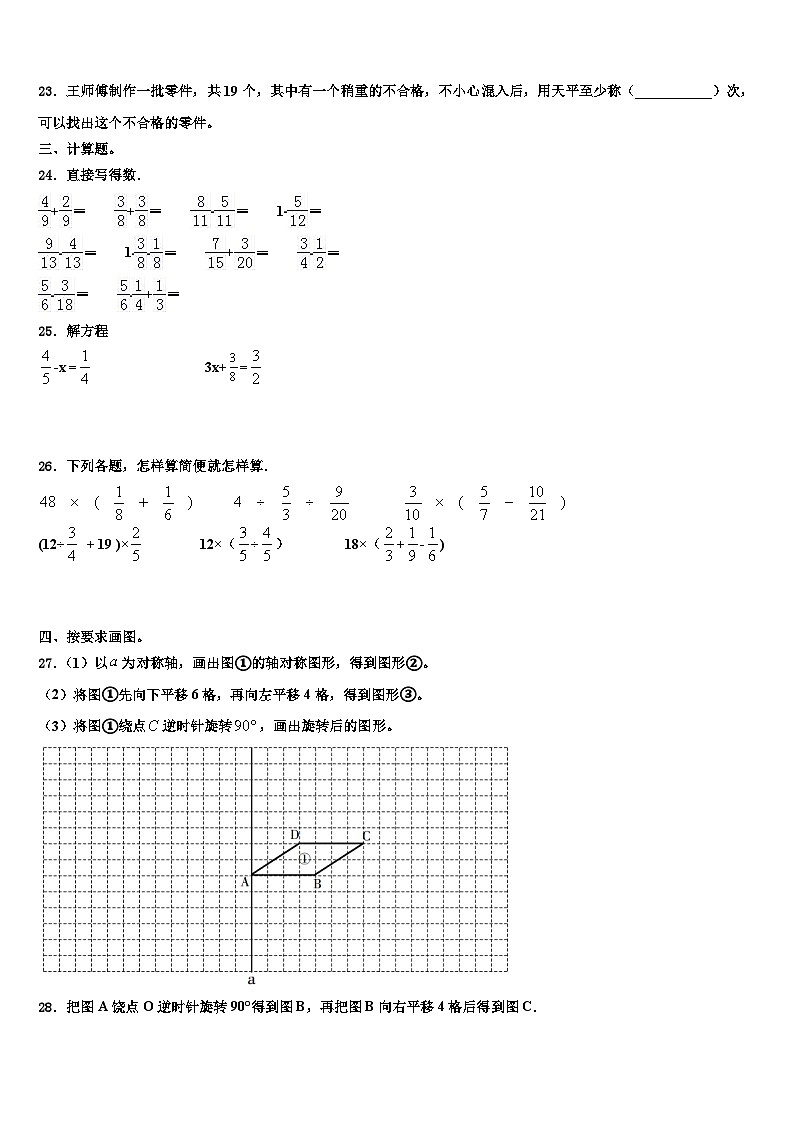 2023年德阳市罗江县五年级数学第二学期期末调研模拟试题含解析第3页