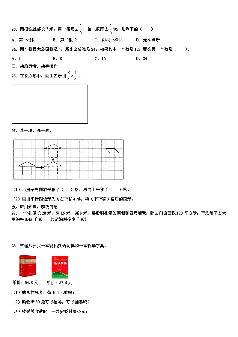 2023年抚顺市数学五下期末经典模拟试题含解析03