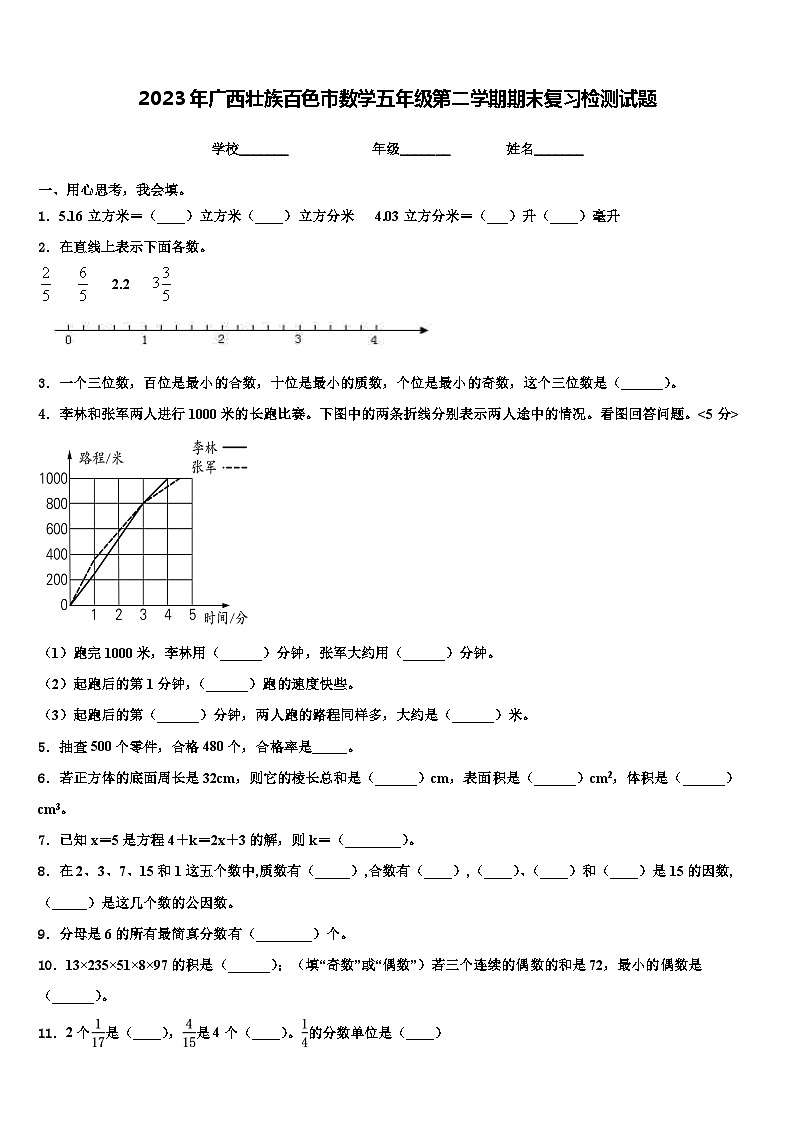2023年广西壮族百色市数学五年级第二学期期末复习检测试题含解析第1页