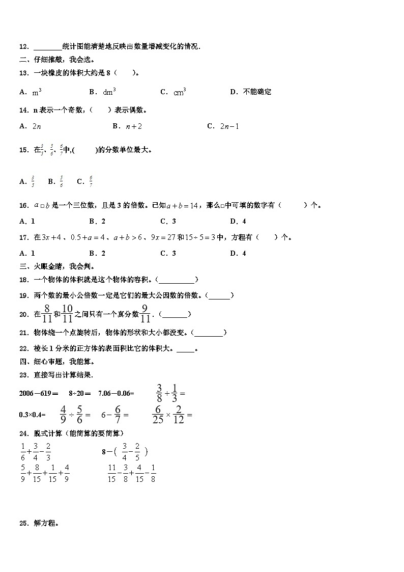 2023年广西壮族百色市数学五年级第二学期期末复习检测试题含解析第2页