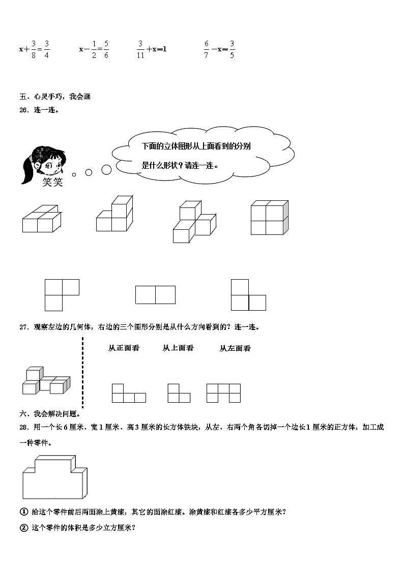 2023年广西壮族百色市数学五年级第二学期期末复习检测试题含解析第3页