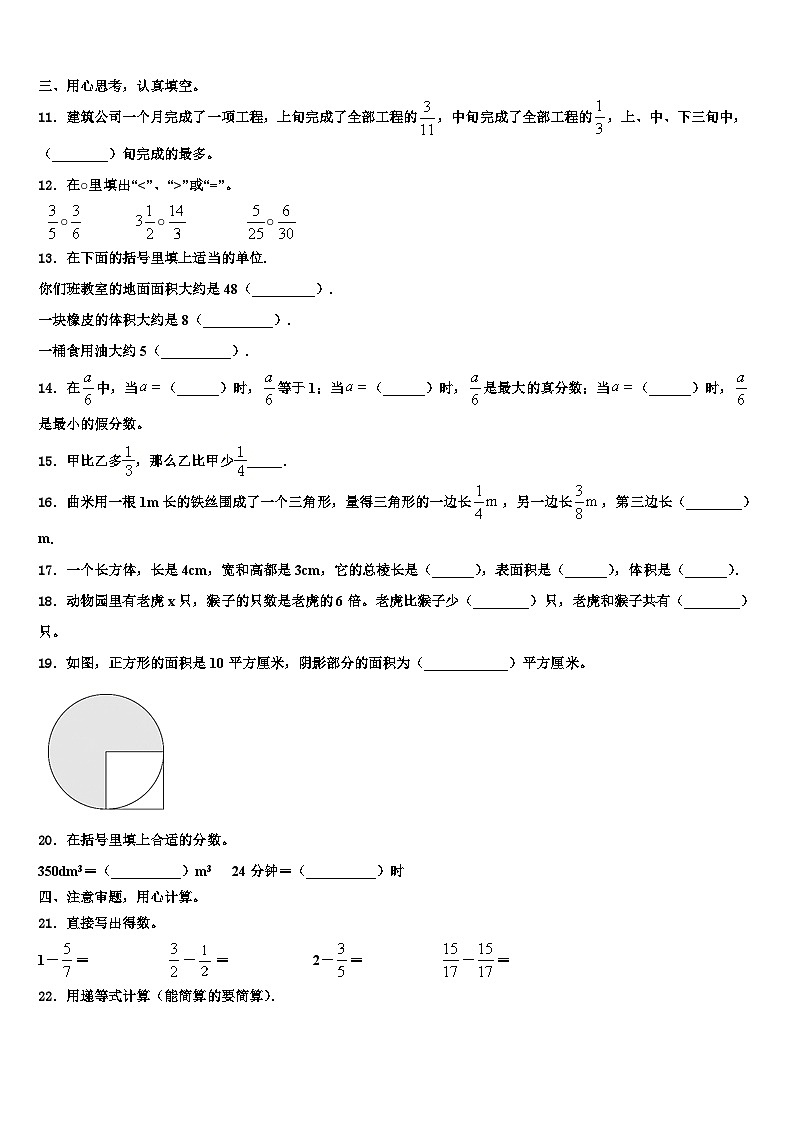 2023年广西壮族防城港市东兴市五年级数学第二学期期末综合测试模拟试题含解析第2页