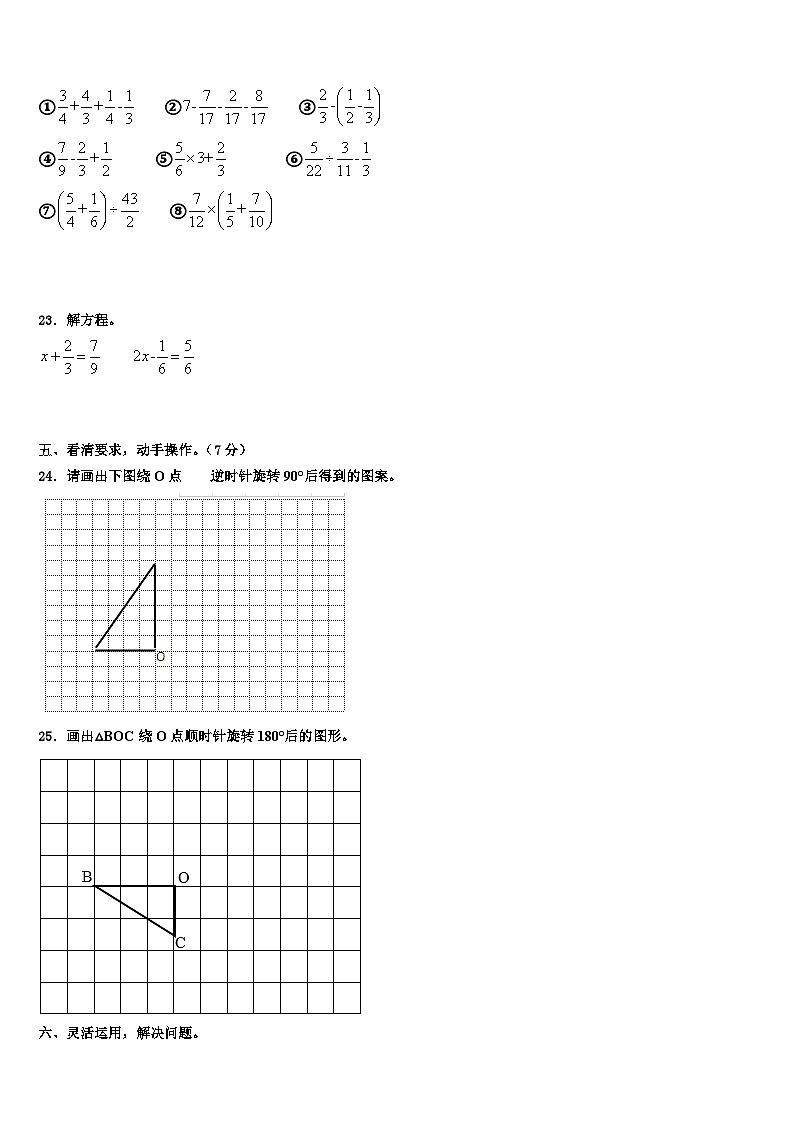 2023年广西壮族防城港市东兴市五年级数学第二学期期末综合测试模拟试题含解析第3页