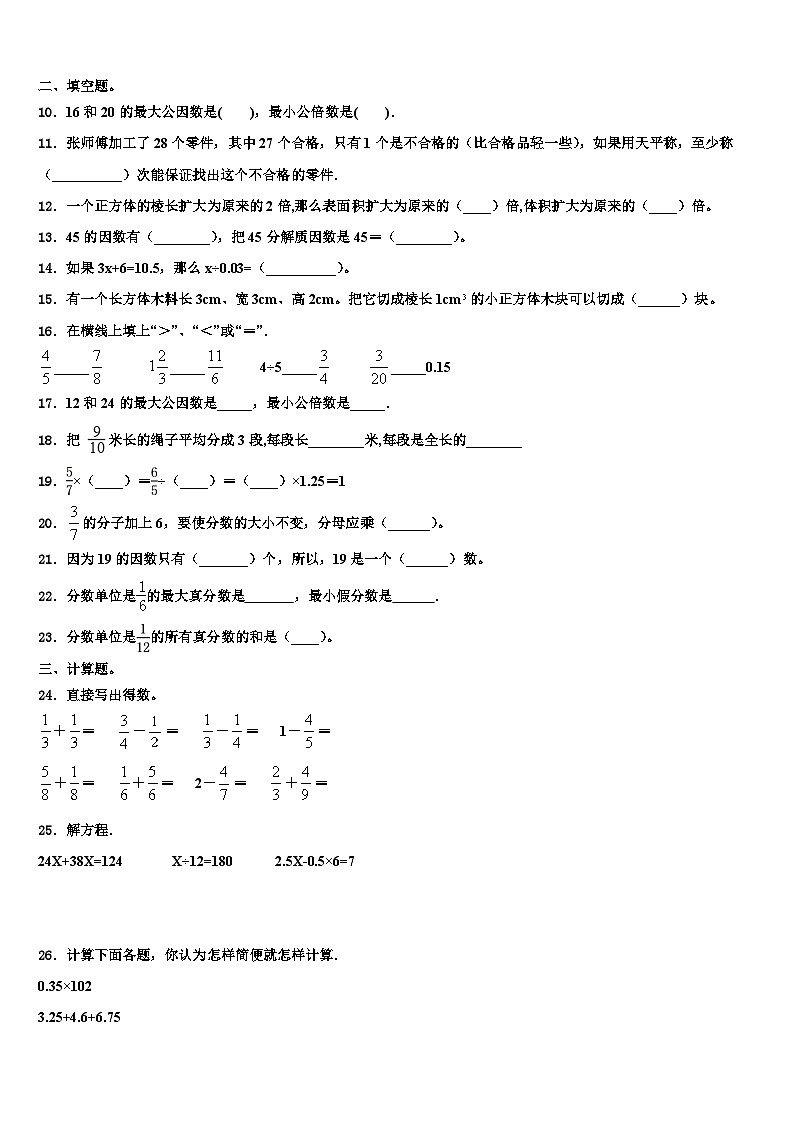 2023年广西壮族贵港市港南区五年级数学第二学期期末质量跟踪监视模拟试题含解析第2页