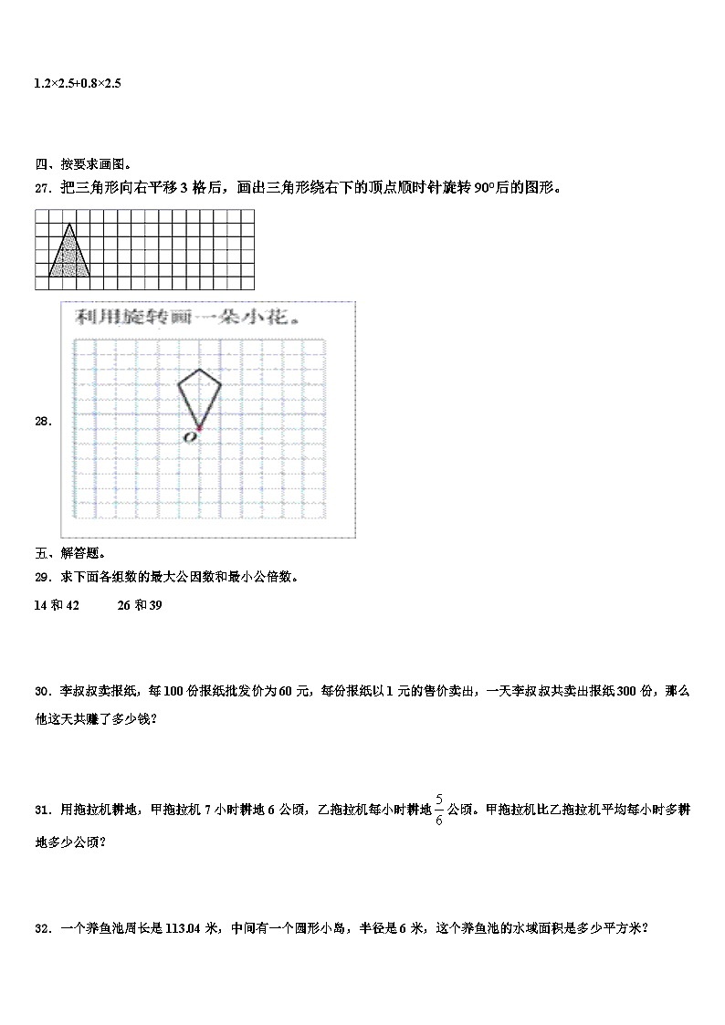 2023年广西壮族贵港市港南区五年级数学第二学期期末质量跟踪监视模拟试题含解析第3页